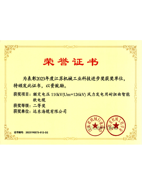 2024年度江苏机械工业科技进步一等奖