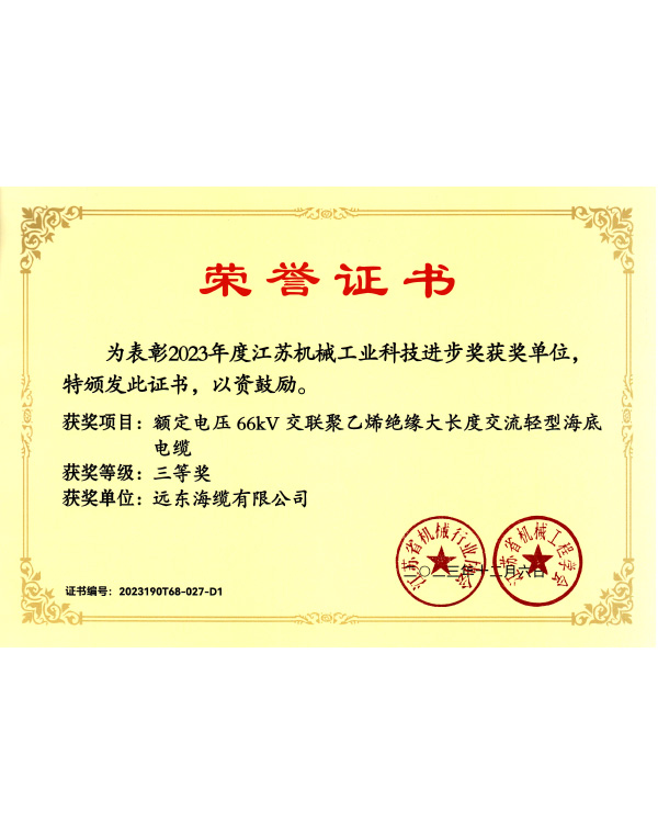 2024年度中国电工技术学会科技进步奖三等奖