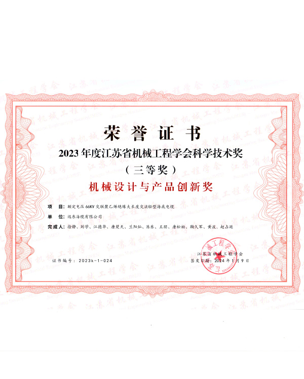 2024年江苏省科技创新协会科技创新成果转化奖二等奖