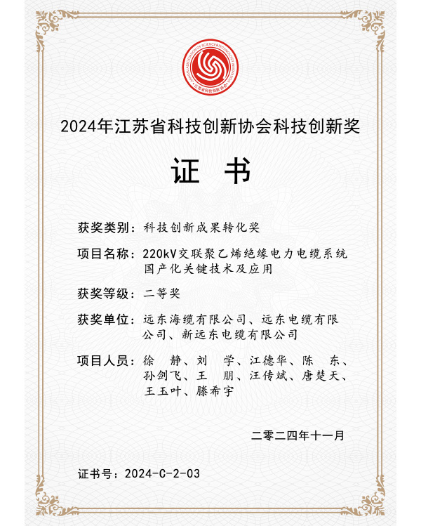 2023年度江苏省机械工程学会科学技术奖机械设计与产品创新奖三等奖