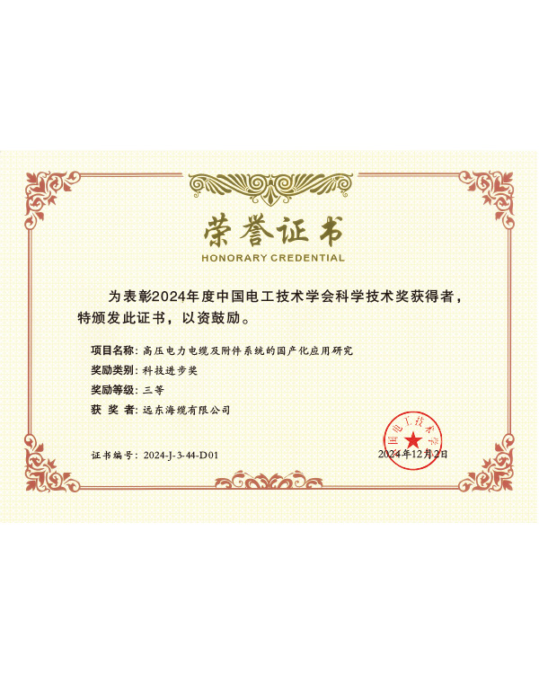 2023年度江苏机械工业科技进步奖三等奖
