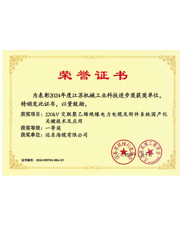 2023年度江苏机械工业科技进步奖二等奖
