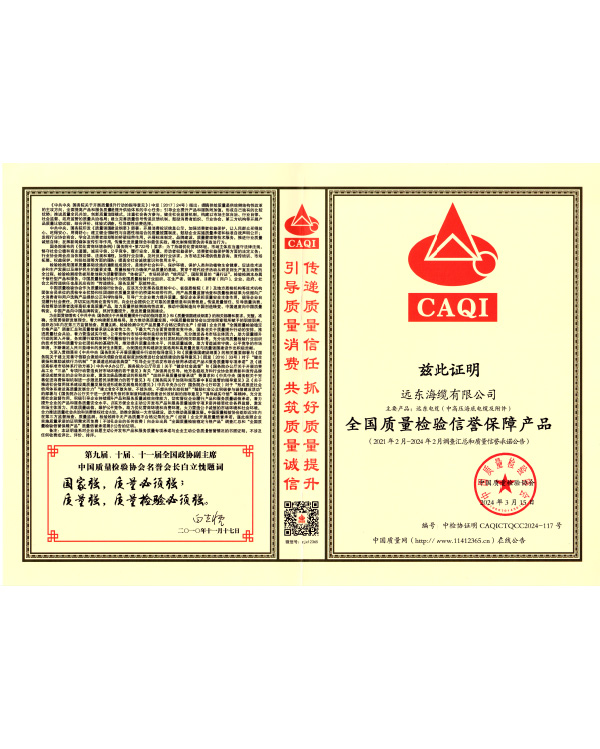 全国质量检验信誉保障产品-中国质量检验协会