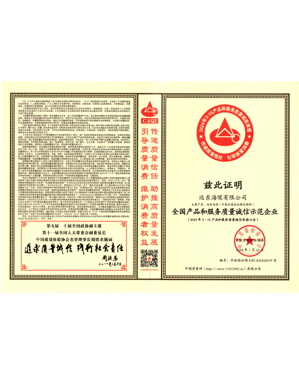 全国产品和服务质量诚信示范企业-中国质量检验协会