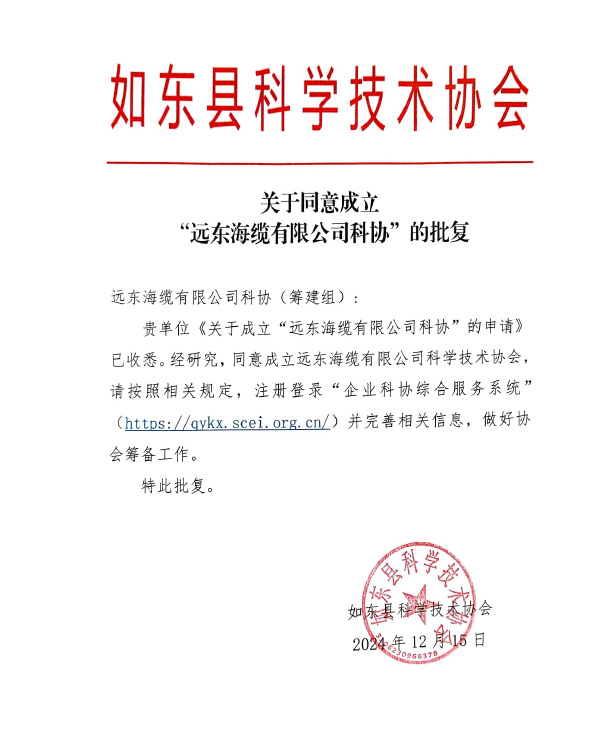 如东县企业科协批复