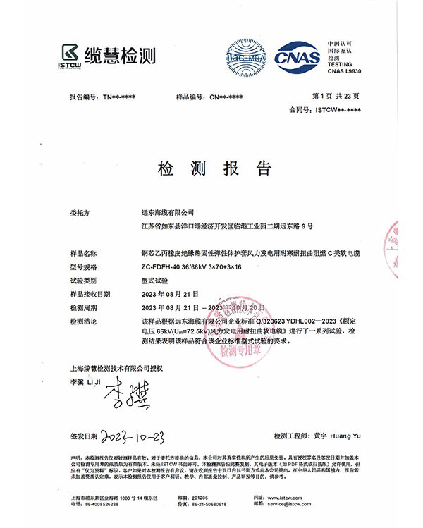 ISTCW23-2584   66kV-远东海缆