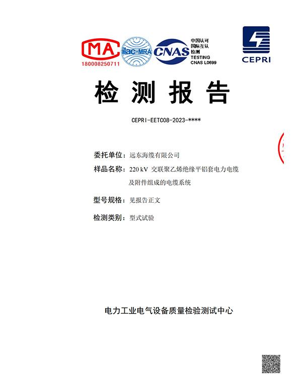 CEPRI-EETC08-2023-0603 远东海缆-长园电力 YJLP03-Z 220kV 1×2500  电缆系统（型式试验）中文